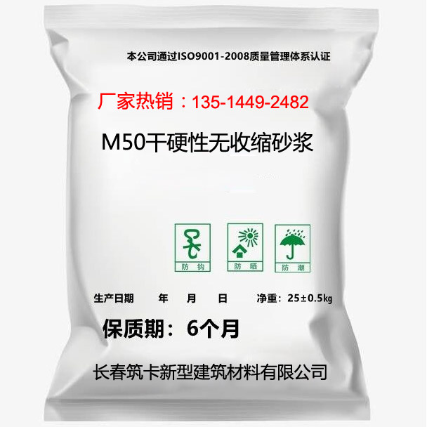 M50干硬性無收縮砂漿 M50干硬性無收縮砂漿